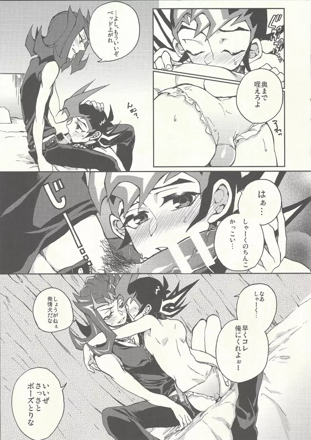 飼い犬遊馬 - page7