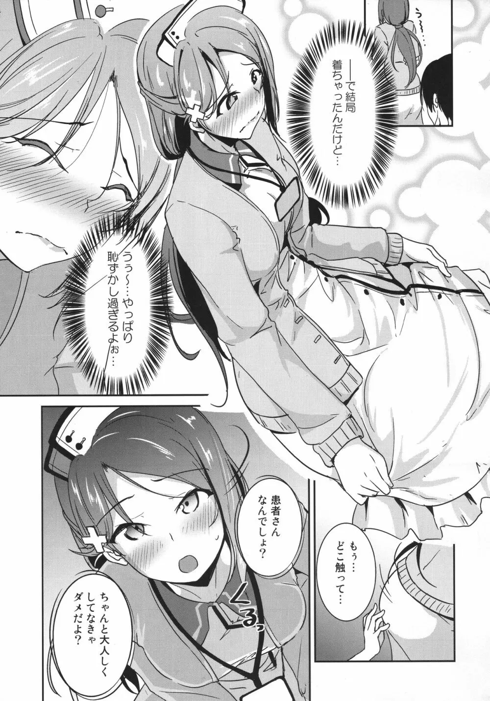 さくらうちナースコール - page5