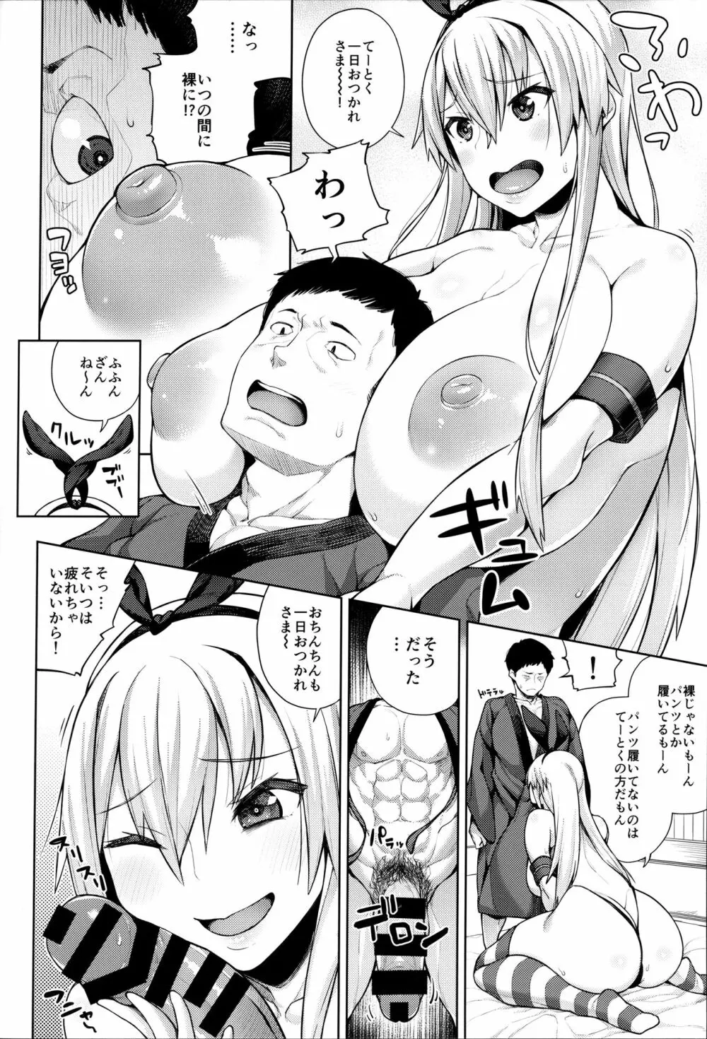 ひょんな事から急に大人になってしまった島風さんと一緒に居続けるとこうなる - page3