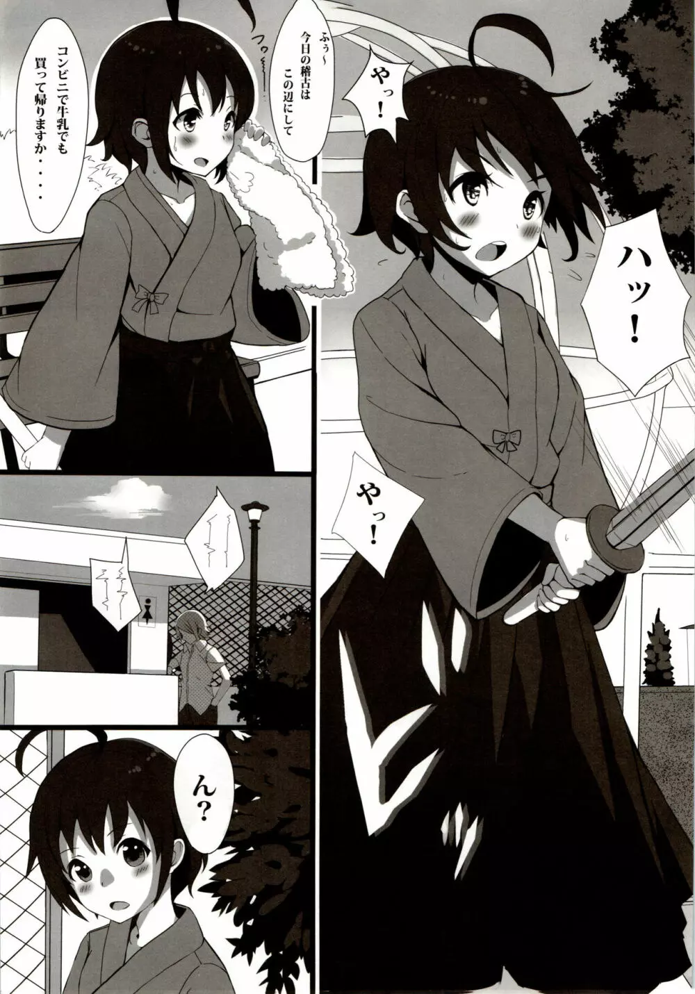 拙者、アイドル侍でござる。 - page2