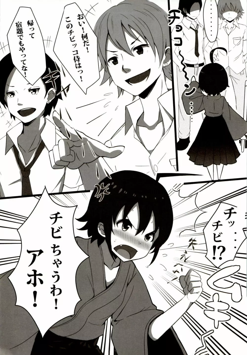 拙者、アイドル侍でござる。 - page4