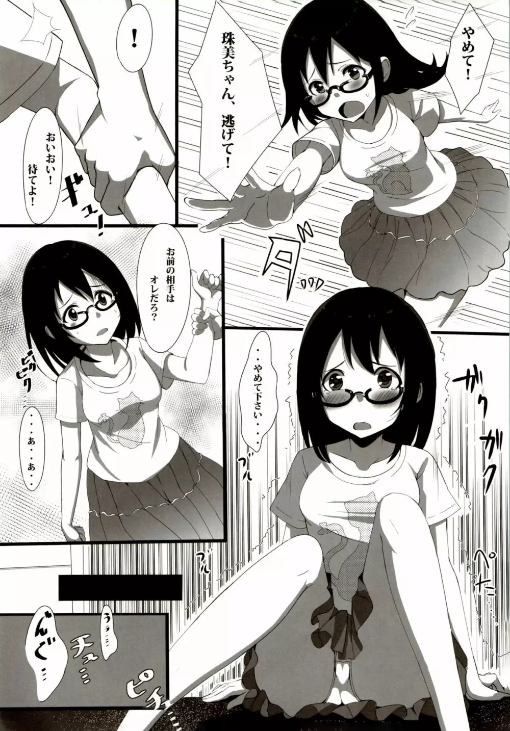 拙者、アイドル侍でござる。 - page6