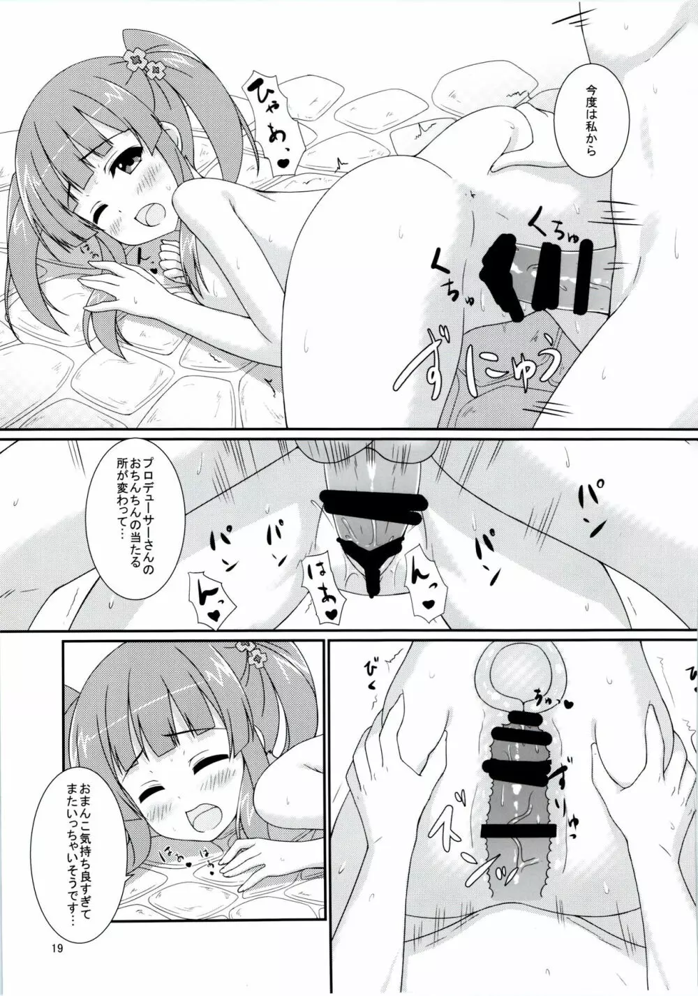 恋色メロディ - page18