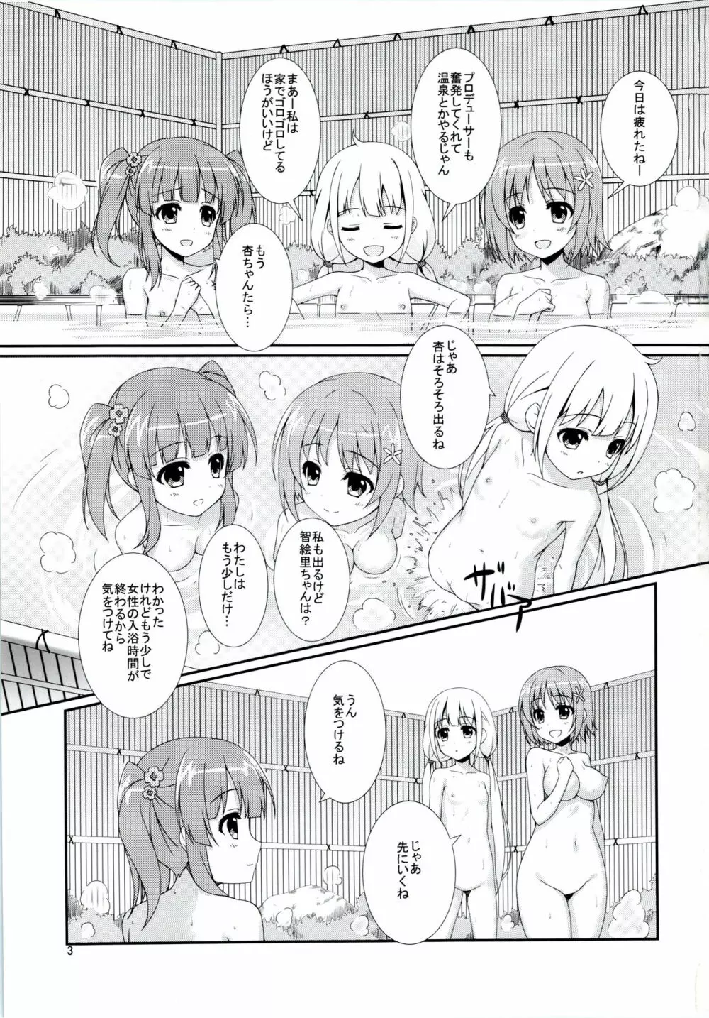 恋色メロディ - page2