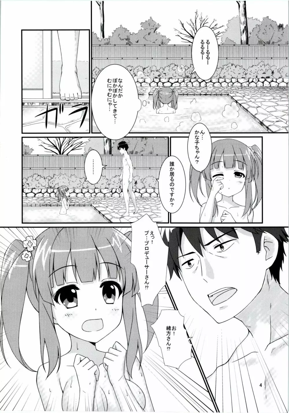 恋色メロディ - page3
