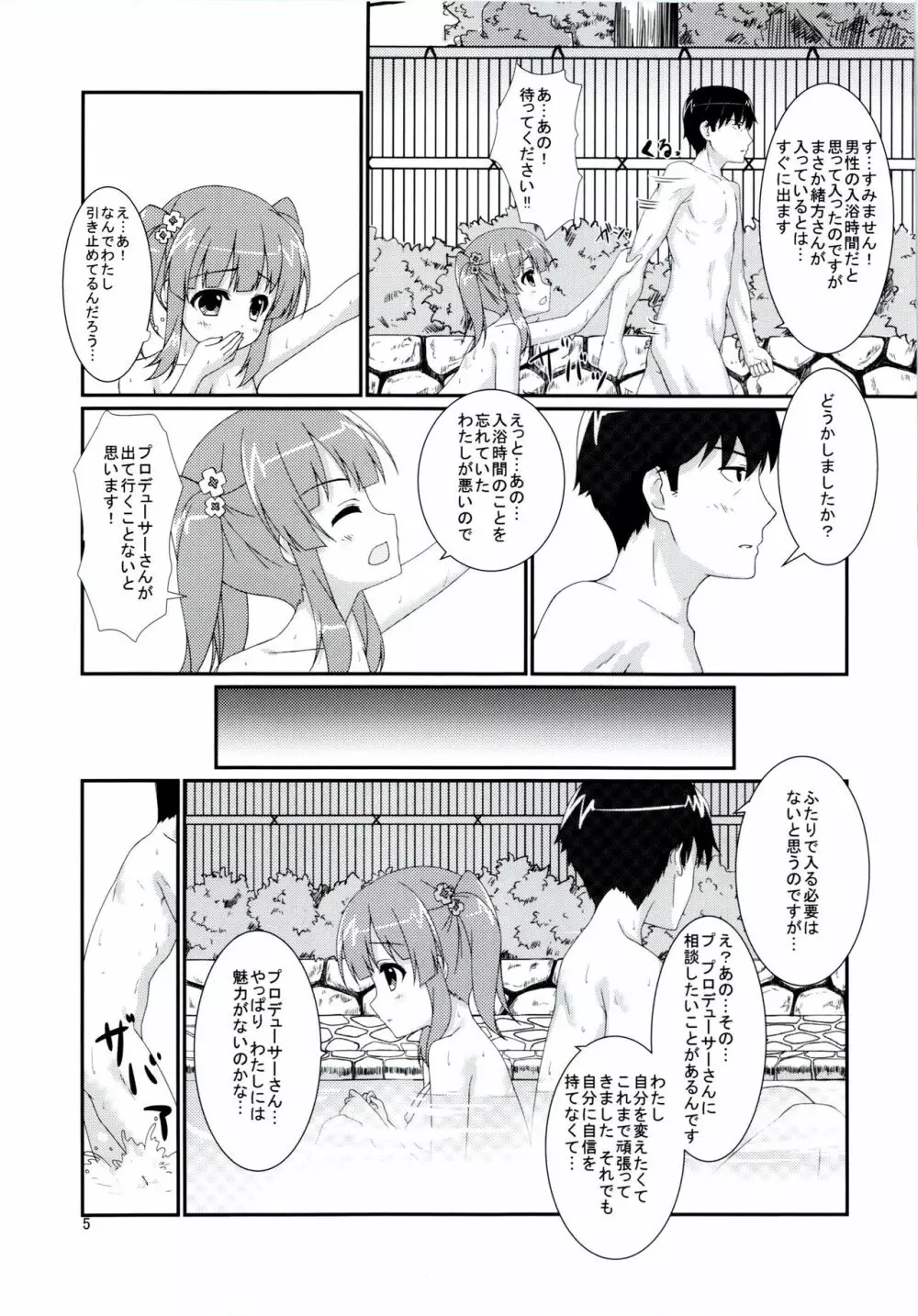 恋色メロディ - page4