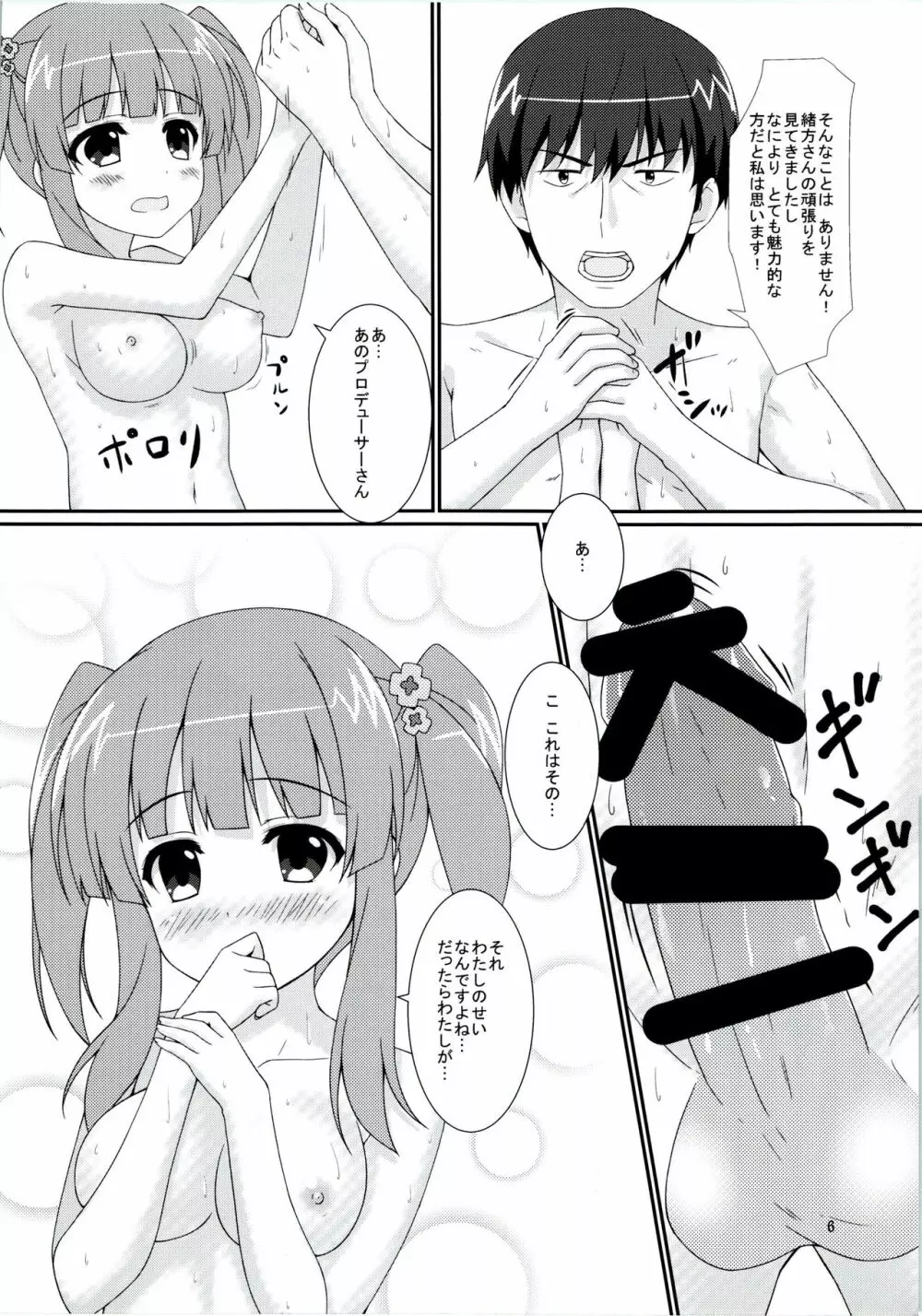 恋色メロディ - page5
