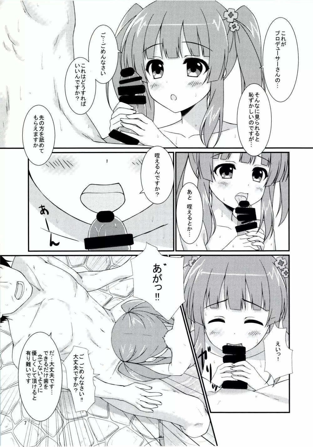 恋色メロディ - page6