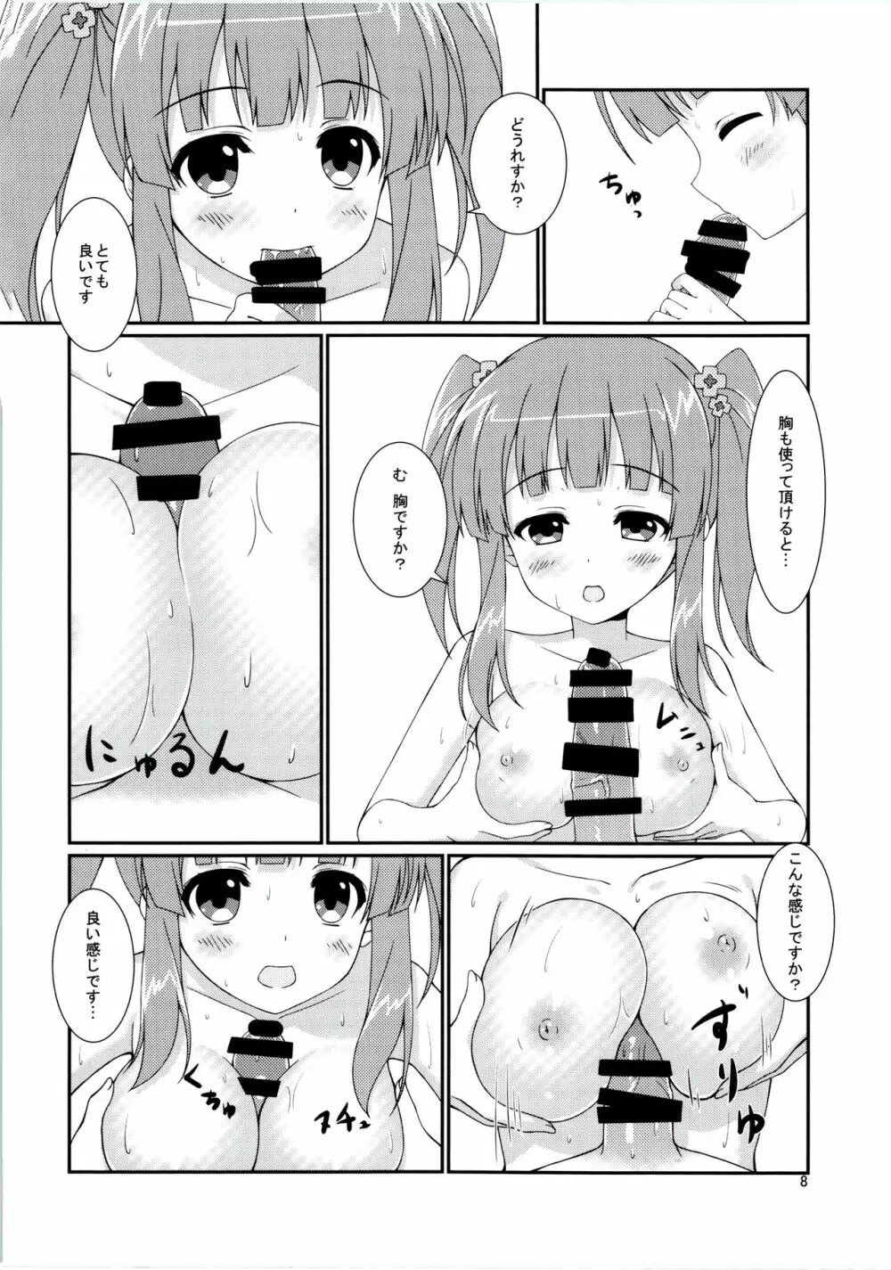 恋色メロディ - page7