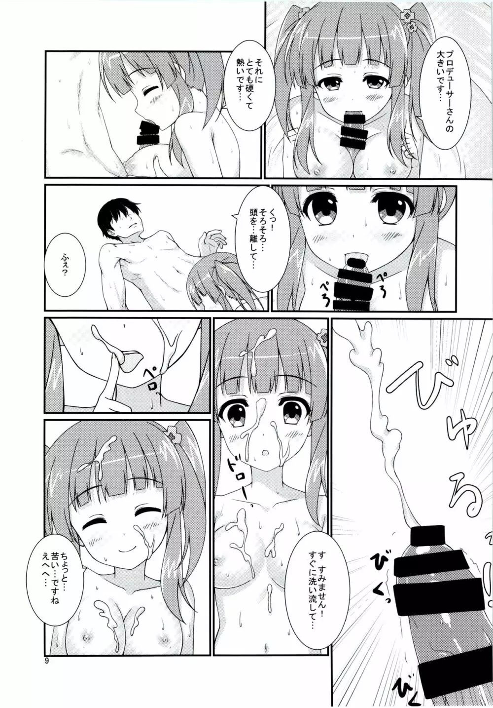 恋色メロディ - page8