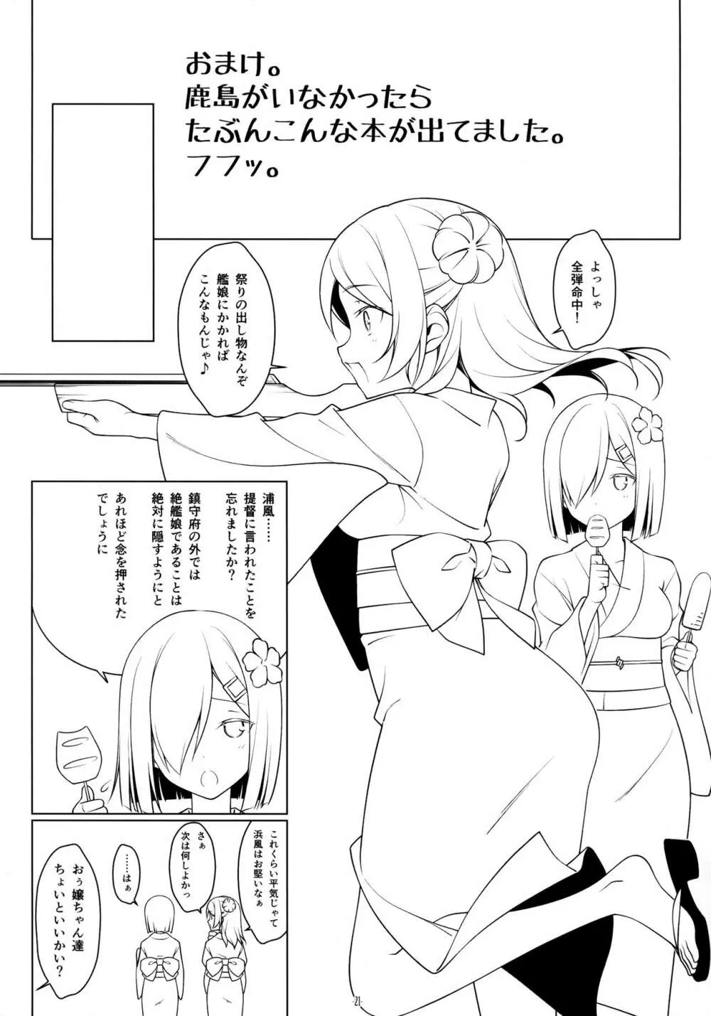 鹿島先生とお勉強会 - page20