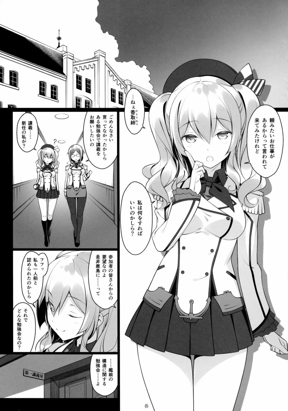 鹿島先生とお勉強会 - page4