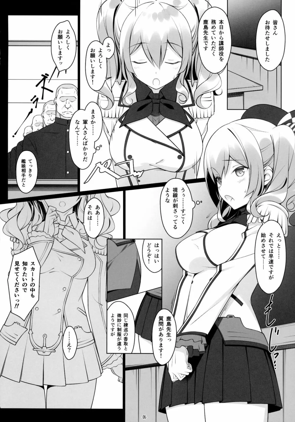 鹿島先生とお勉強会 - page5