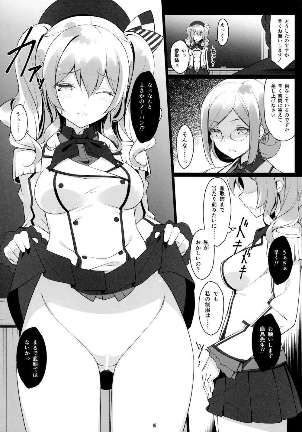 鹿島先生とお勉強会 - page6