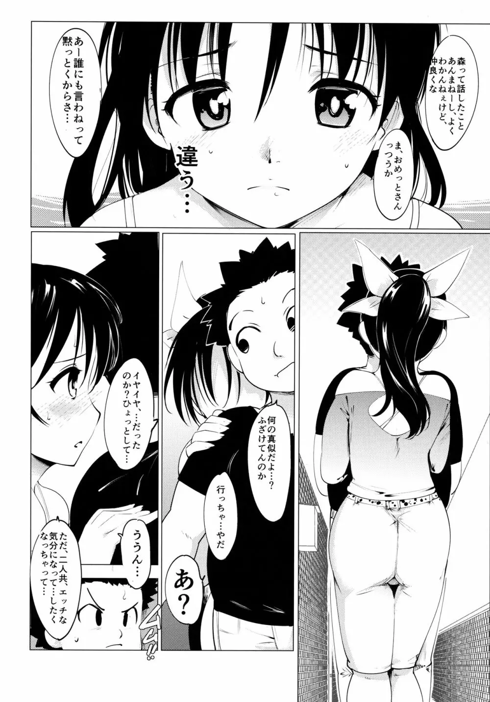 憧れの女 学祭編 - page13