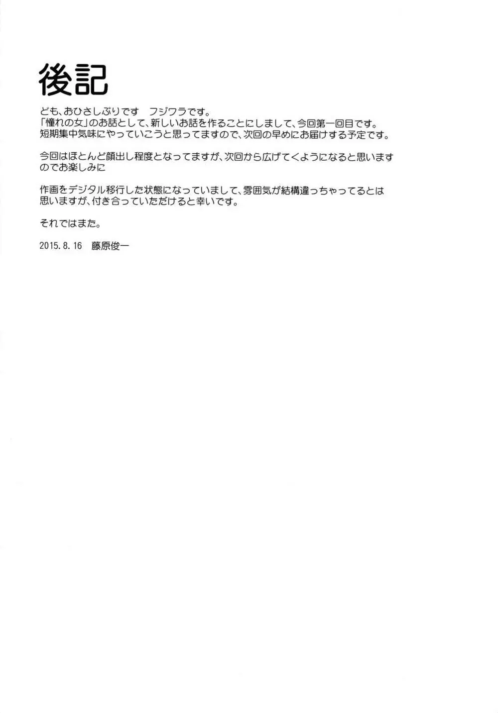 憧れの女 学祭編 - page31