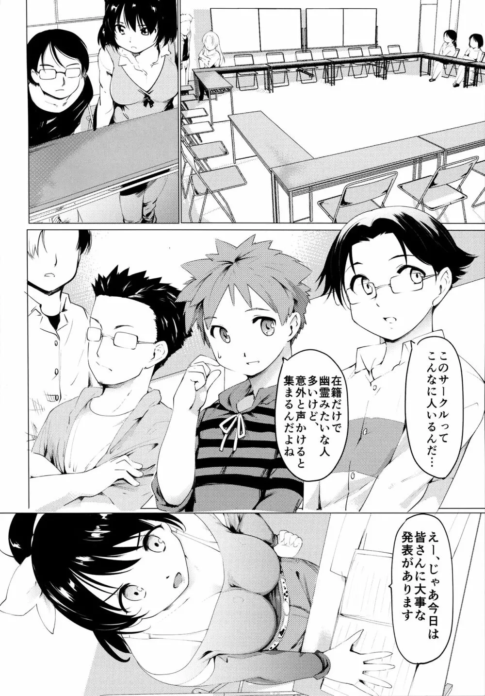 憧れの女 学祭編 - page5