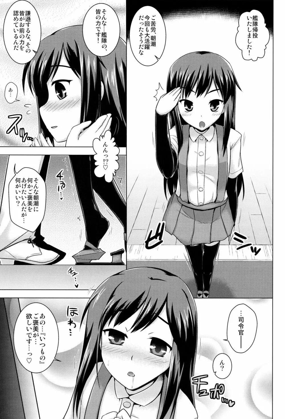 ごほうびの約束 - page2