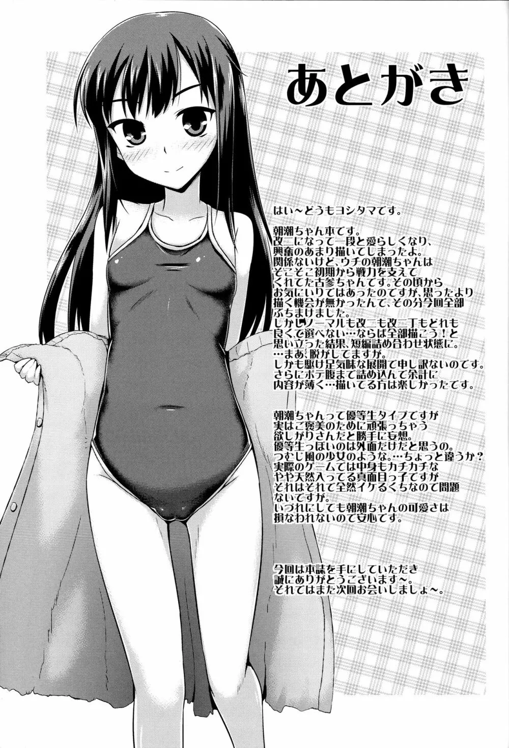 ごほうびの約束 - page20