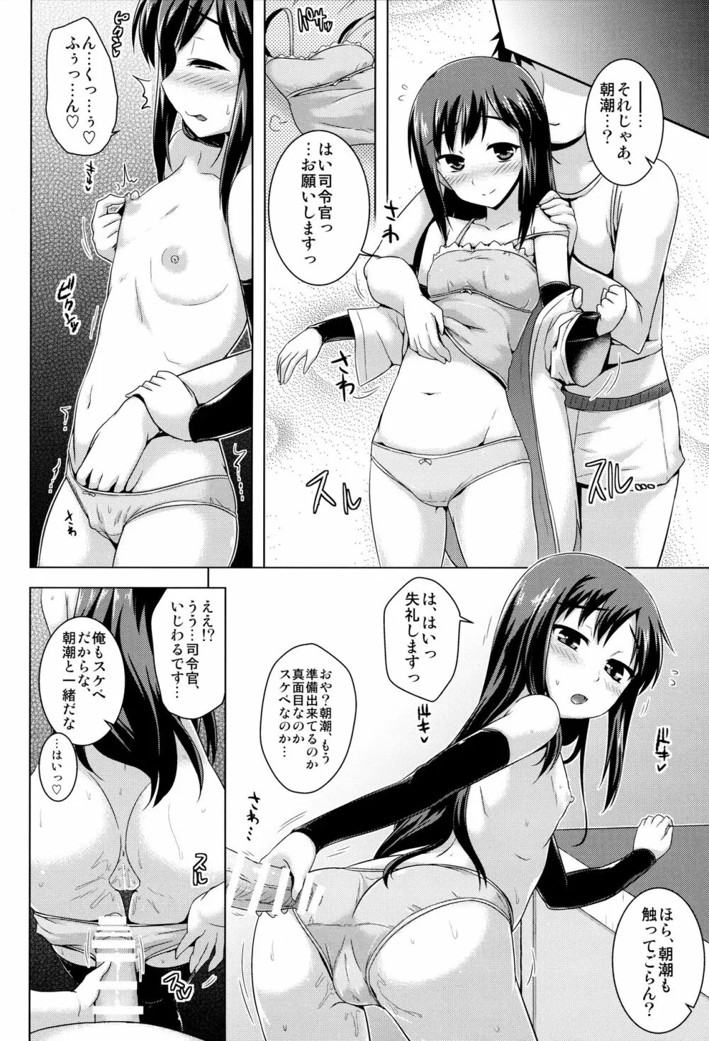 ごほうびの約束 - page3