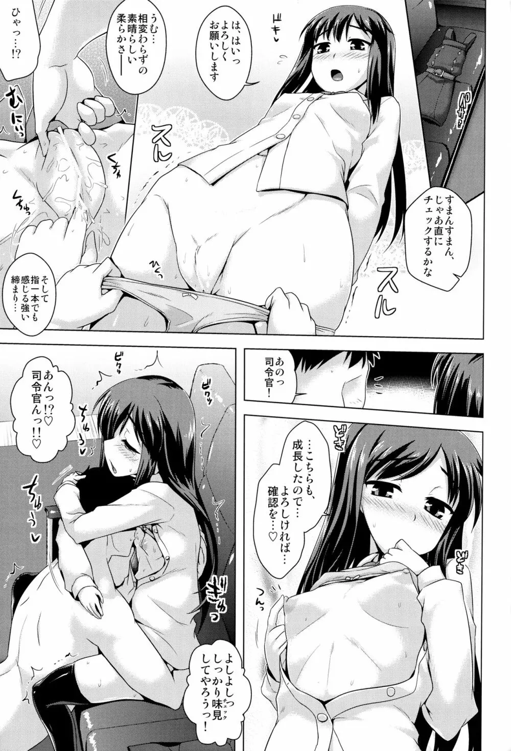 ごほうびの約束 - page8