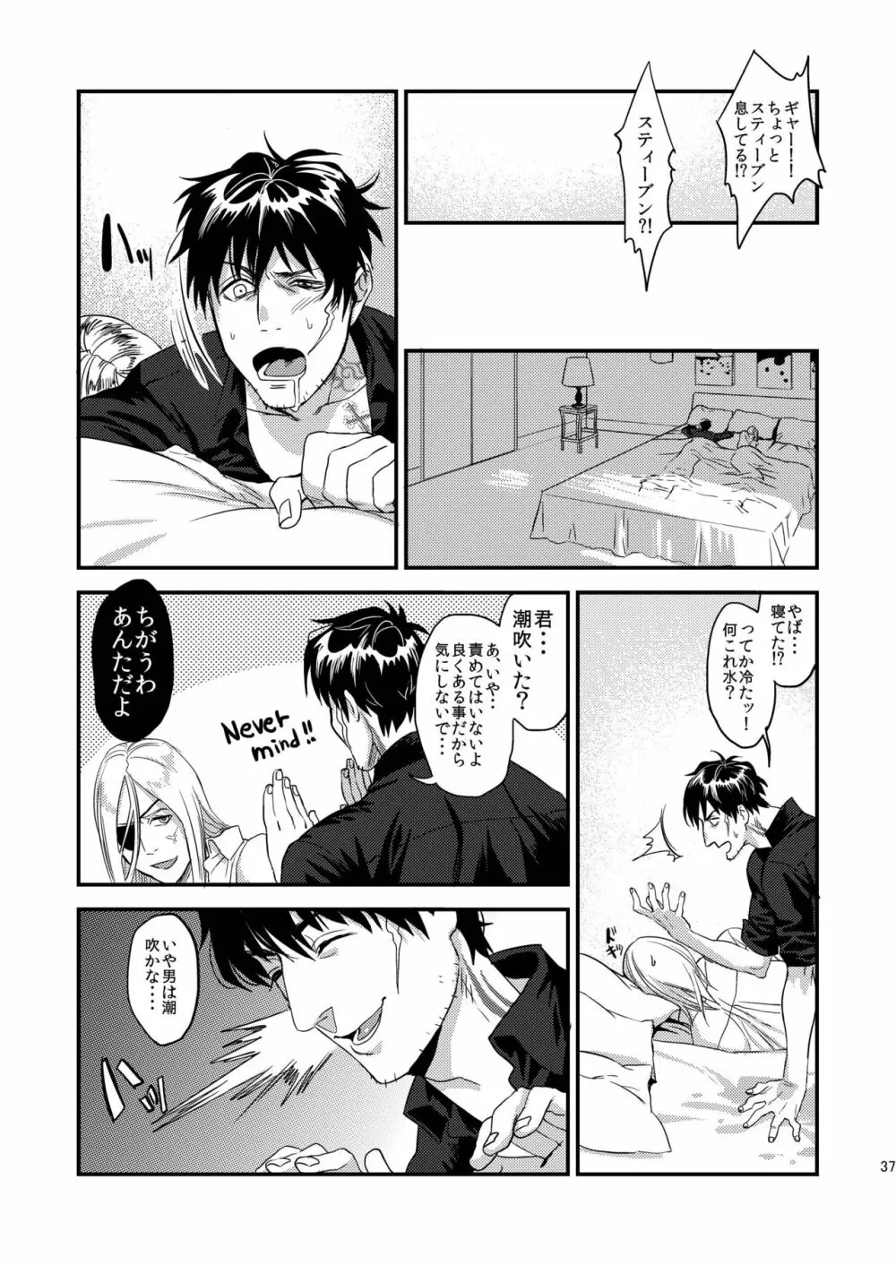 昔は仲の良かった僕らのアナル開発 - page39