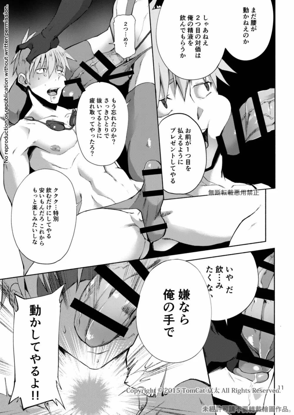 絶頂CONTRACT2 - page11