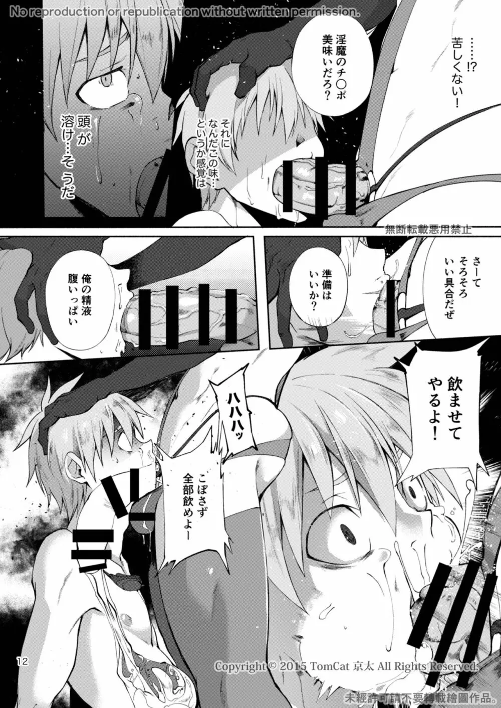 絶頂CONTRACT2 - page12
