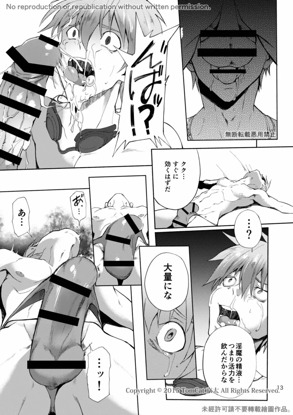 絶頂CONTRACT2 - page13