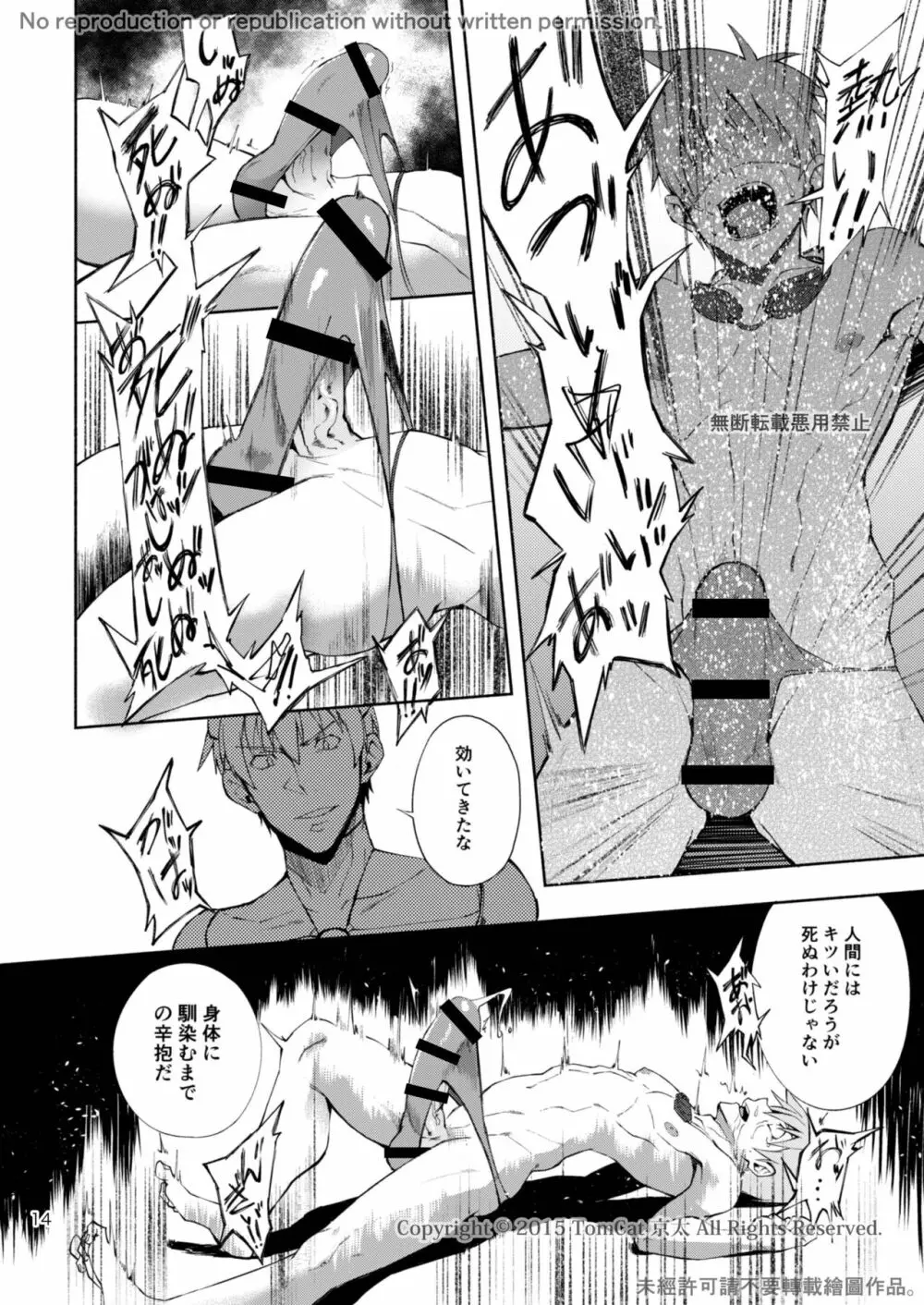 絶頂CONTRACT2 - page14