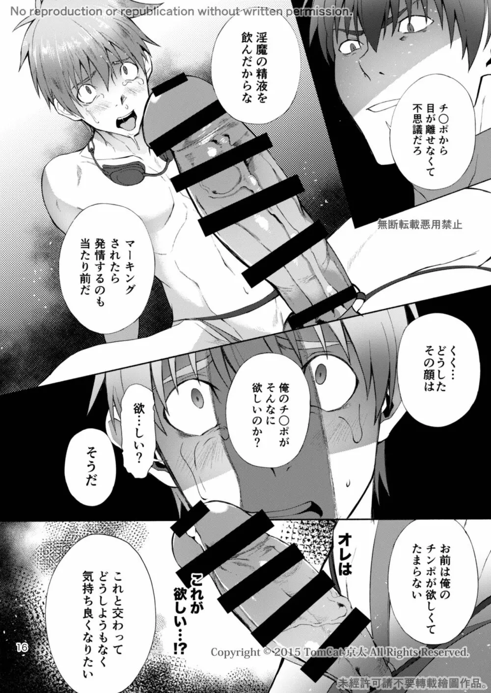 絶頂CONTRACT2 - page16