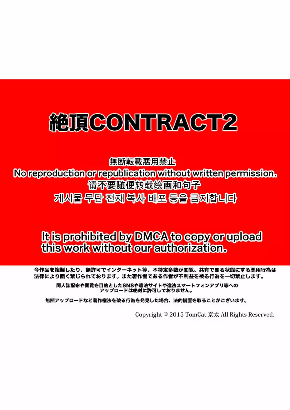 絶頂CONTRACT2 - page2