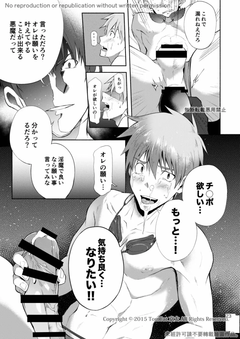 絶頂CONTRACT2 - page23