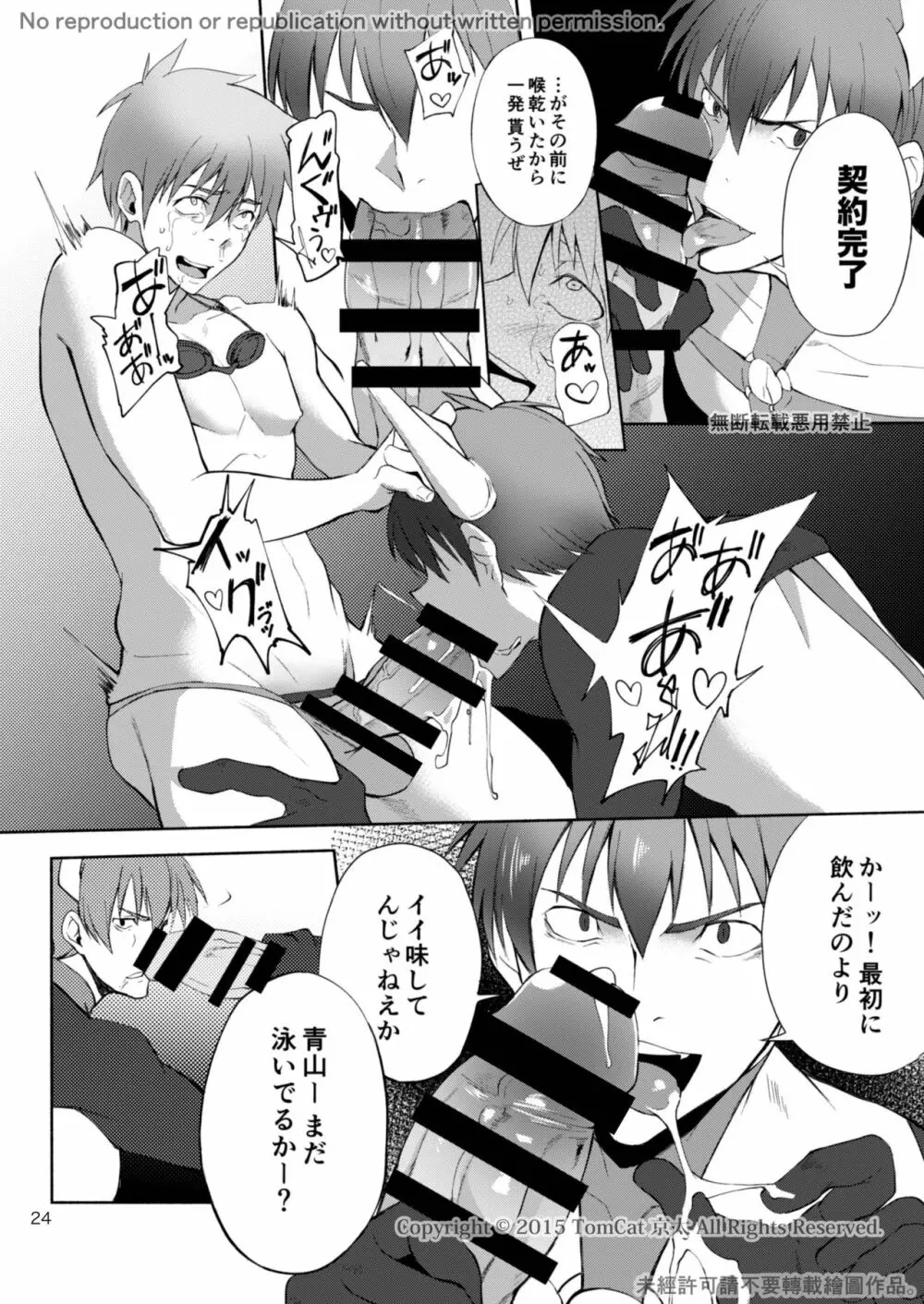 絶頂CONTRACT2 - page24