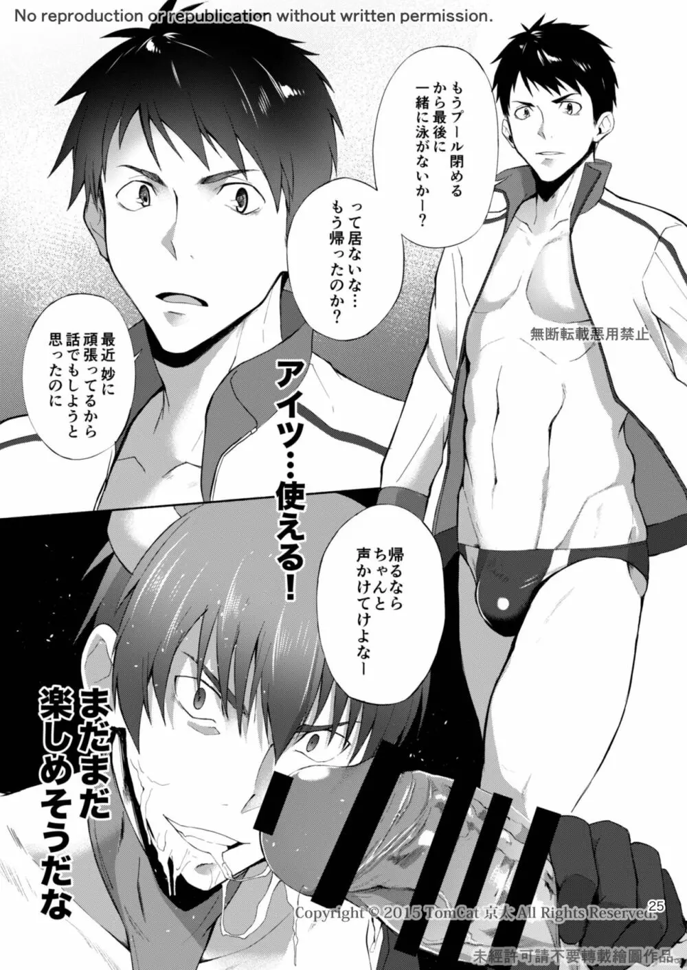 絶頂CONTRACT2 - page25