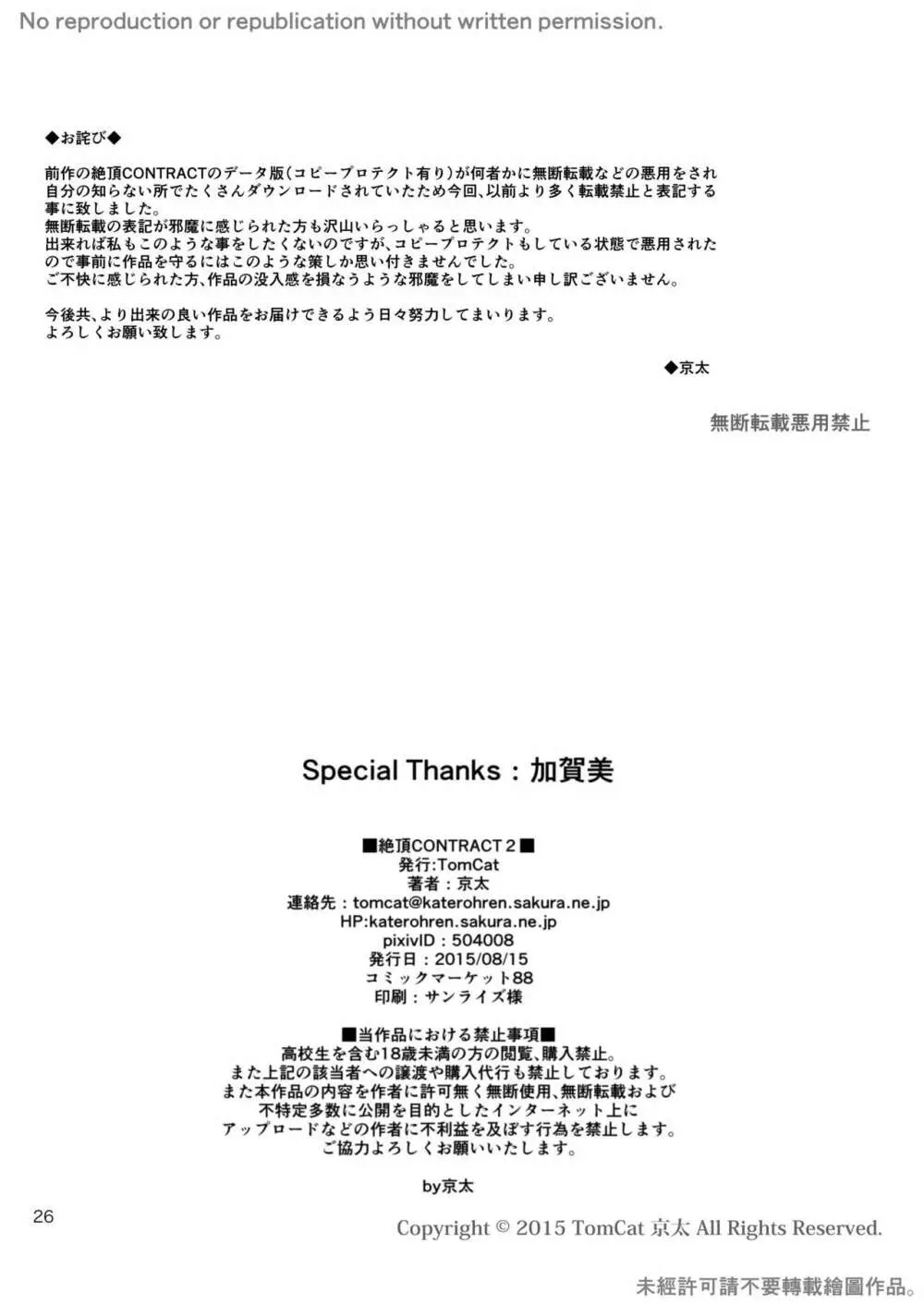 絶頂CONTRACT2 - page26