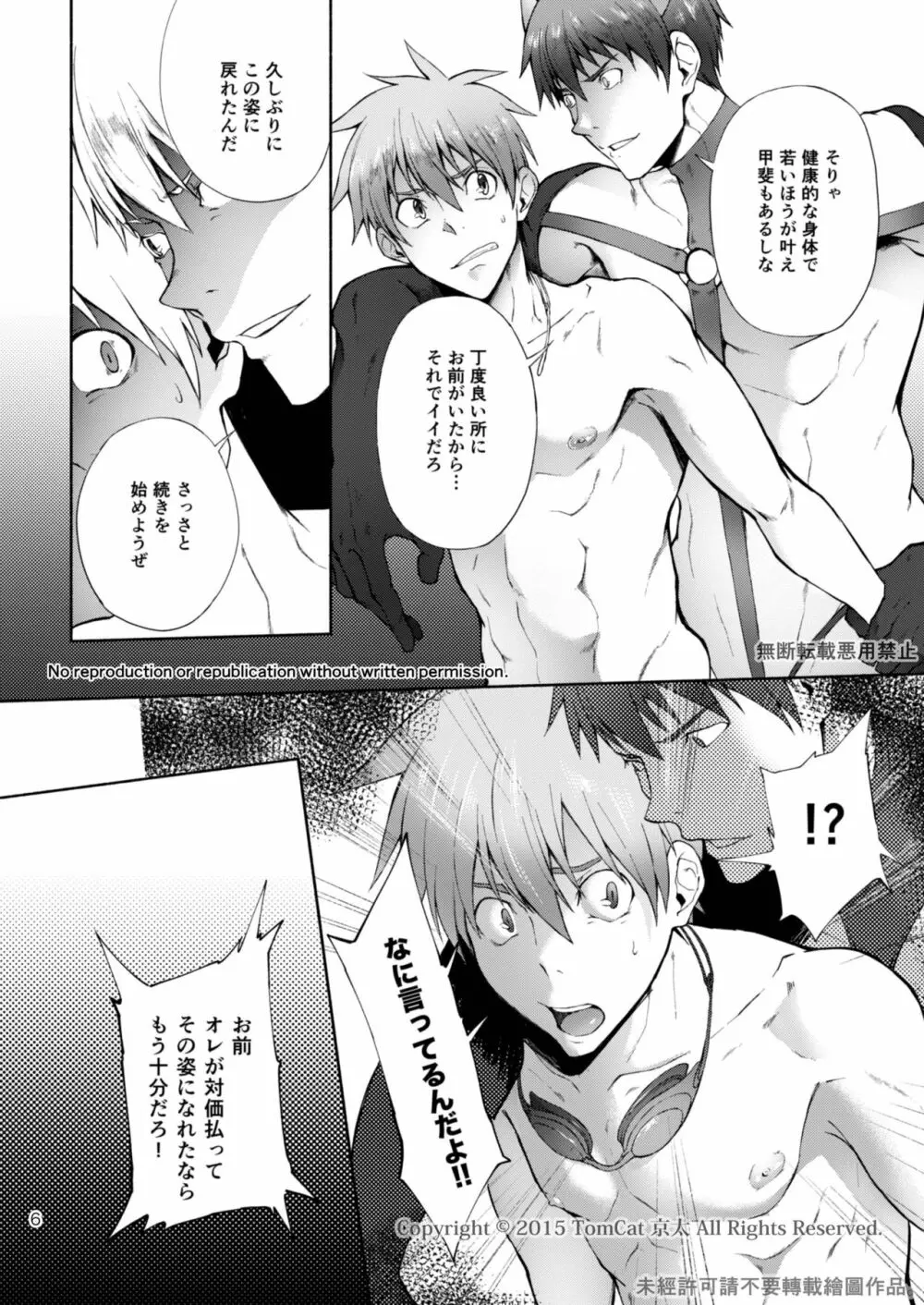 絶頂CONTRACT2 - page6