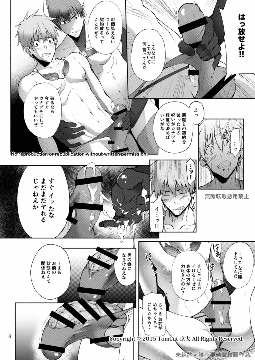 絶頂CONTRACT2 - page8