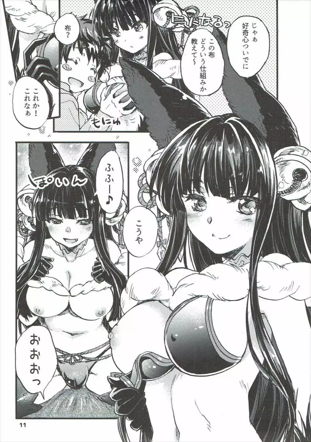 グラブルでポン!3 - page10