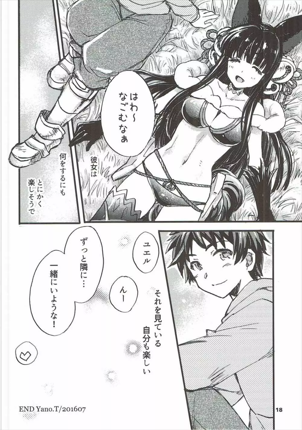 グラブルでポン!3 - page17