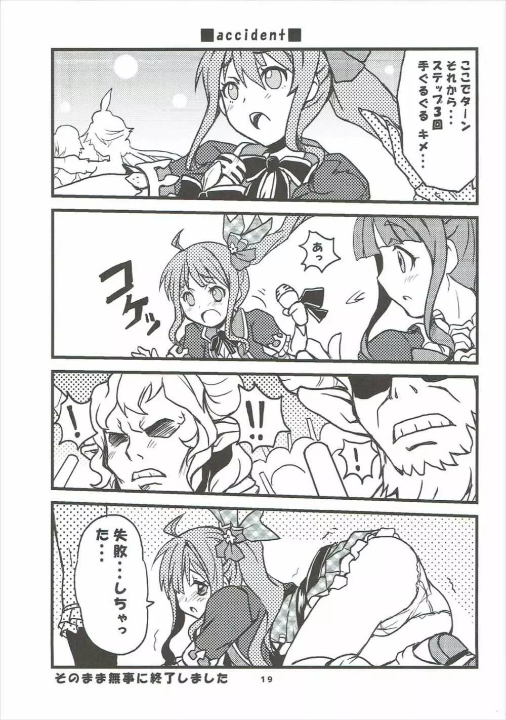 グラブルでポン!3 - page18