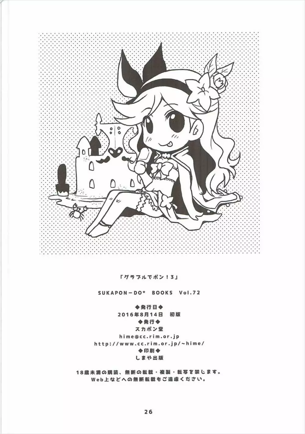 グラブルでポン!3 - page25
