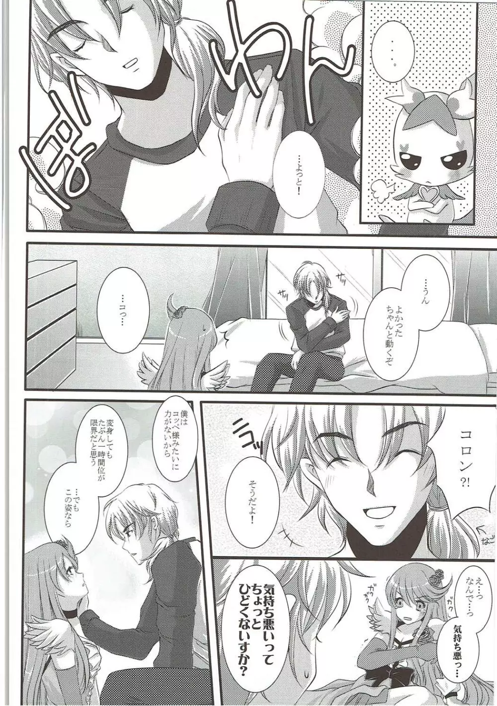 DREAM COLLECTION - page55