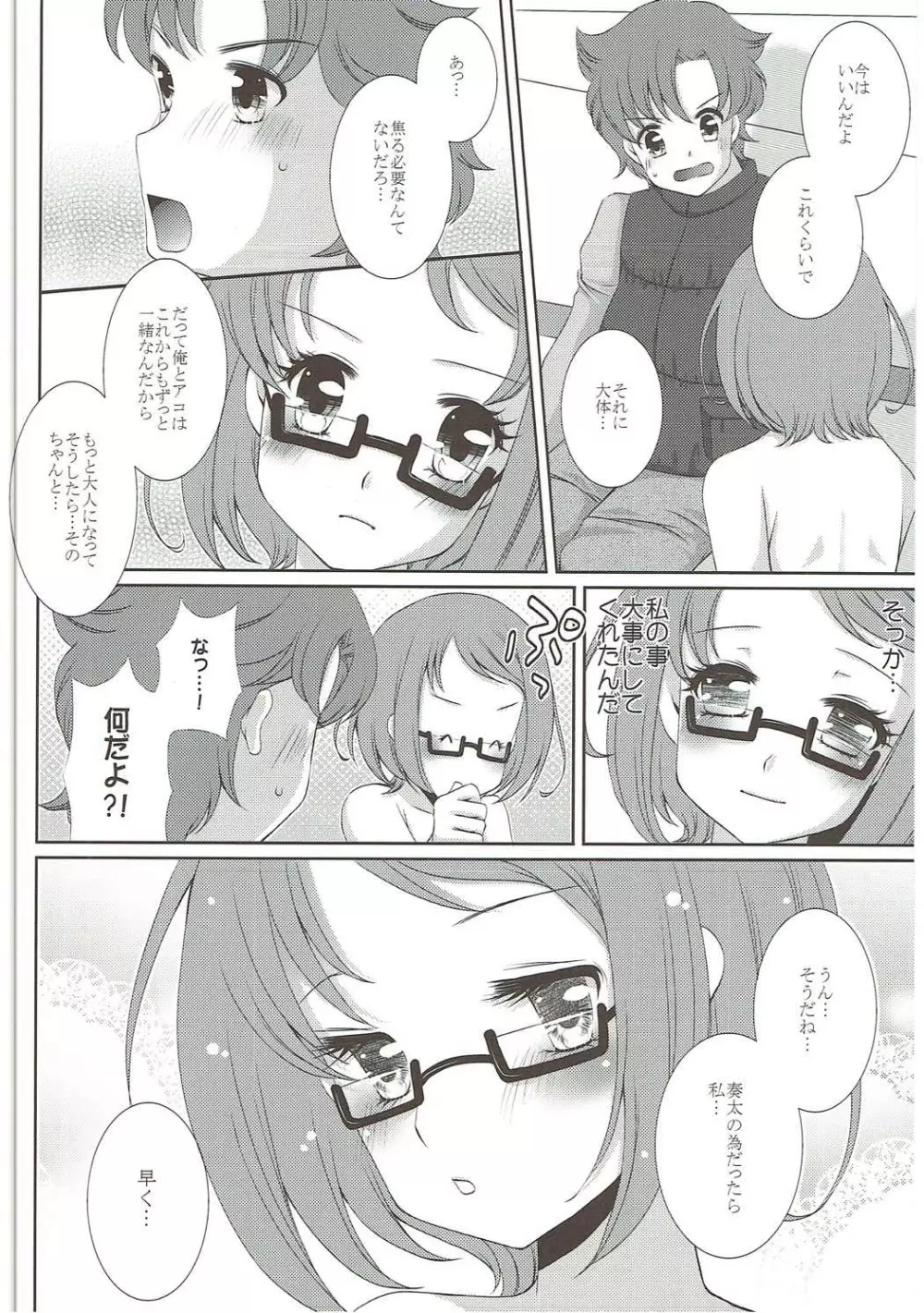 DREAM COLLECTION - page81