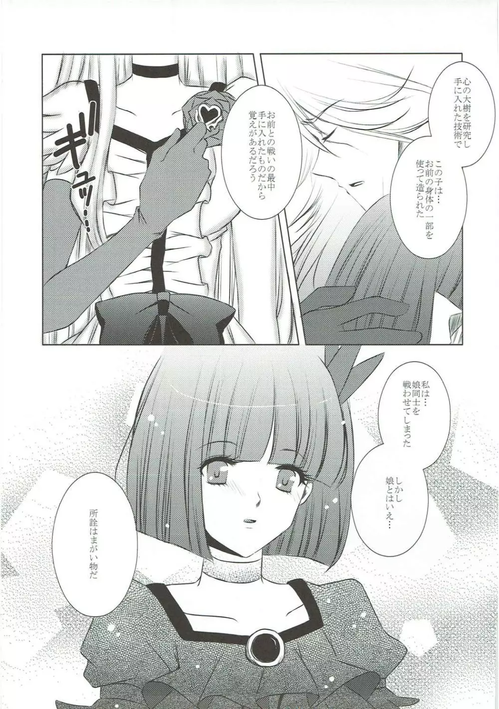 DREAM COLLECTION - page86