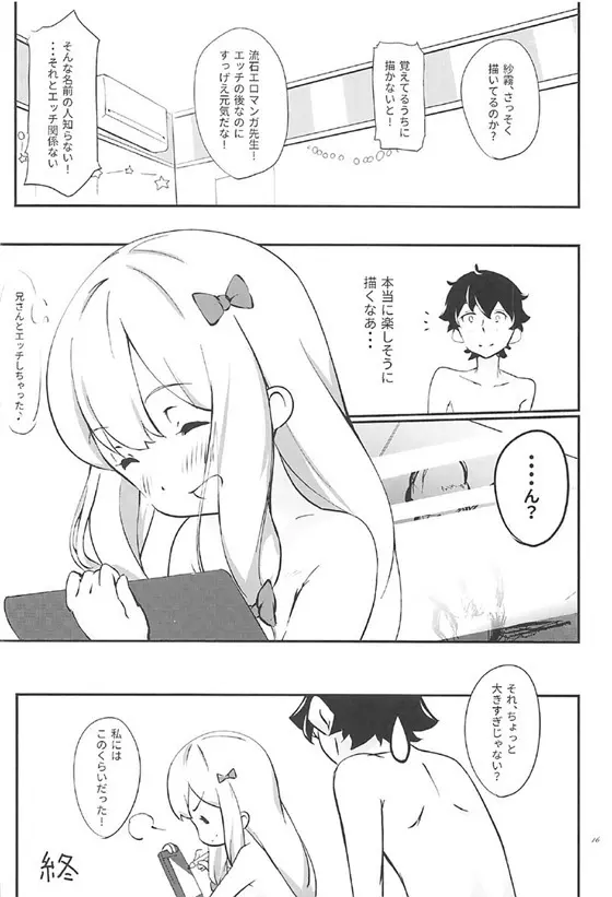 エロマンガ先生とぱっこぱこ - page16
