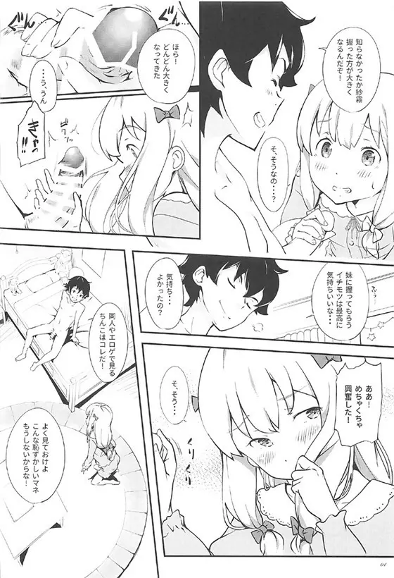 エロマンガ先生とぱっこぱこ - page4