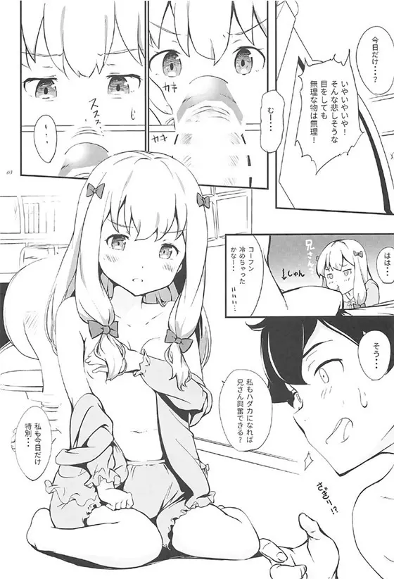 エロマンガ先生とぱっこぱこ - page5