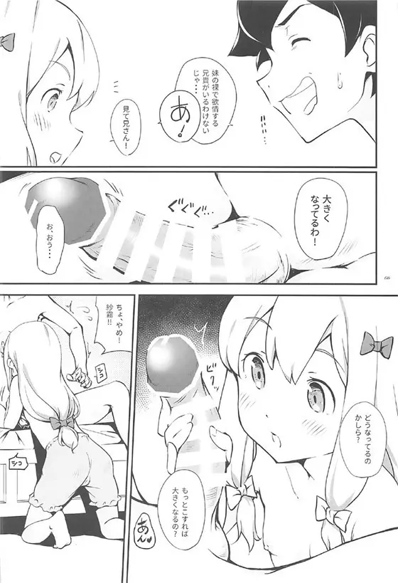 エロマンガ先生とぱっこぱこ - page6