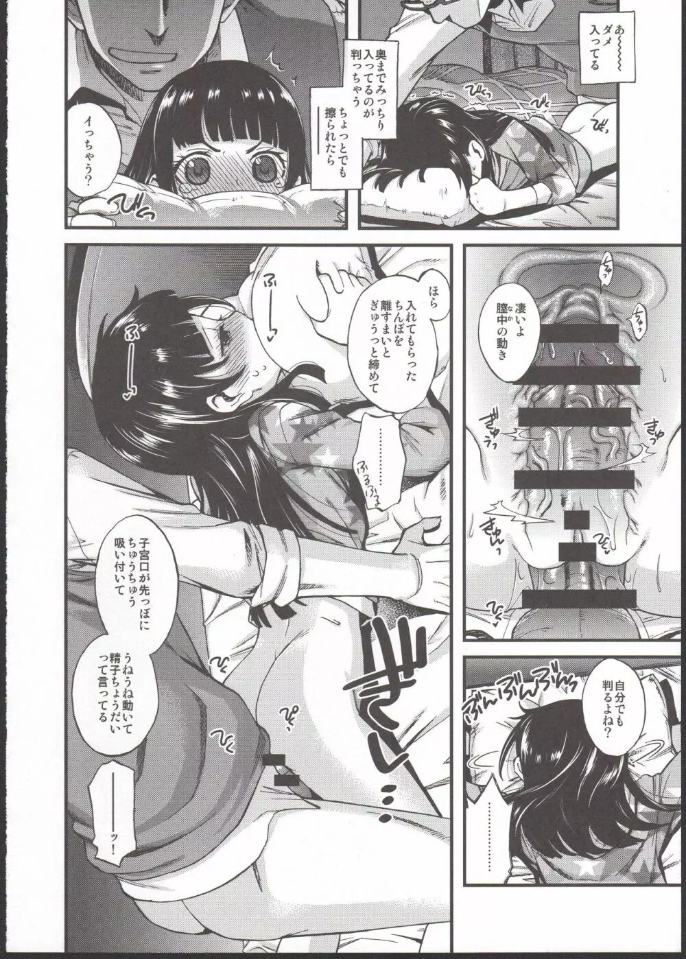 …ってないしっ! - page12